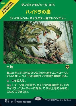 ハイドラの巣【ショーケース】