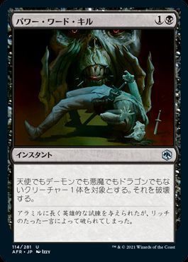 パワー・ワード・キル