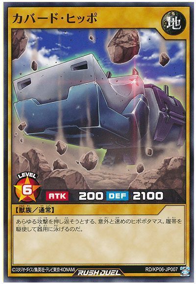 カバード・ヒッポ