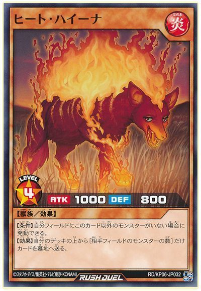 ヒート・ハイーナ