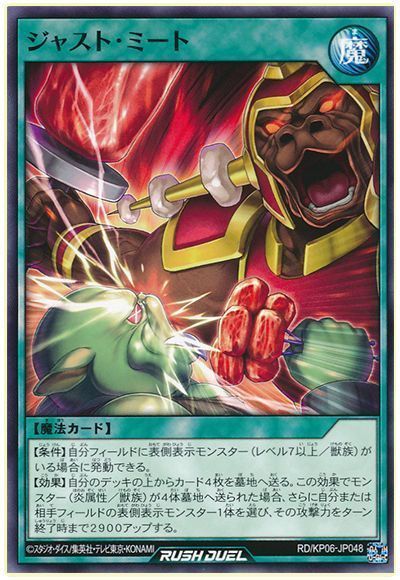 ジャスト・ミート