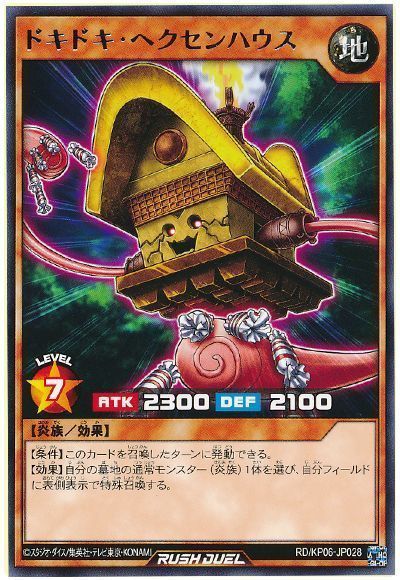 ドキドキ・ヘクセンハウス