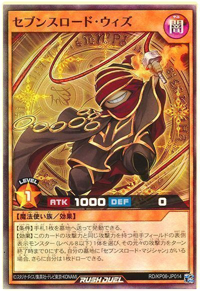 セブンスロード・ウィズ