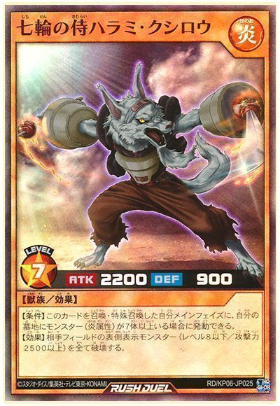 七輪の侍ハラミ クシロウ 遊戯王 Kp06 スー カーナベル