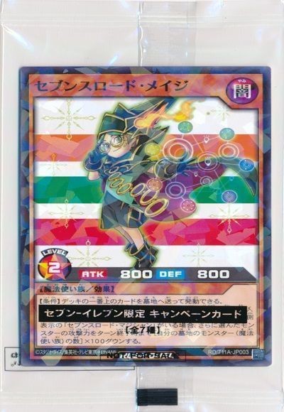 セブンスロード・メイジ(711A)（未開封）