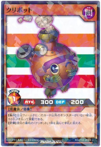 クリボット(711A-JP006)(開封済み) 