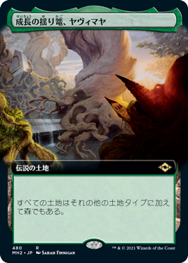 成長の揺り篭、ヤヴィマヤ【拡張アート版】