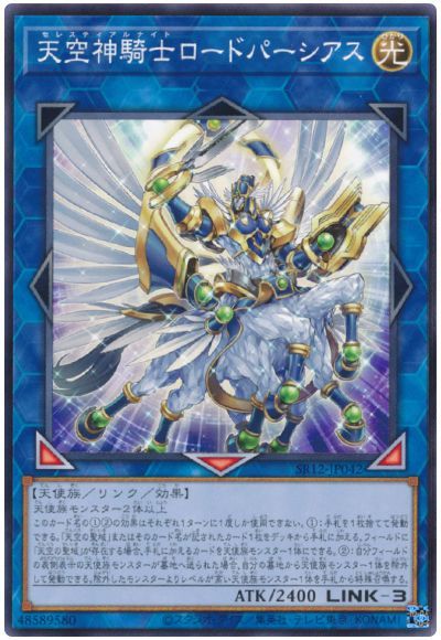 遊戯王 天空神騎士ロードパーシアス Sdモ さ ノー の通販 カーナベル