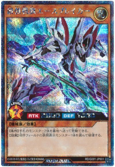 遊戯王】 最強戦旗エースブレイカー ラッシュゲーム付属 さ/シク の