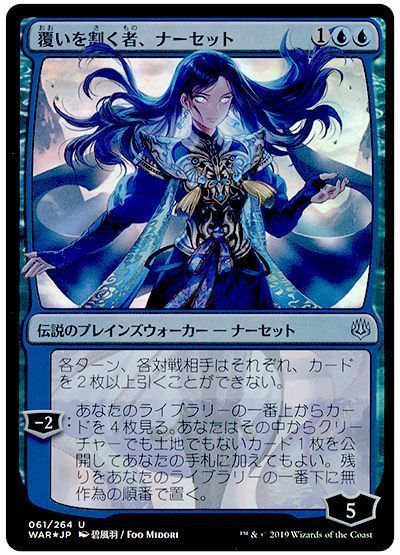 MTG】 覆いを割く者、ナーセット【イラスト違い/再販版】 （FOIL） の