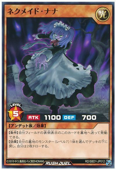 ネクメイド・ナナ