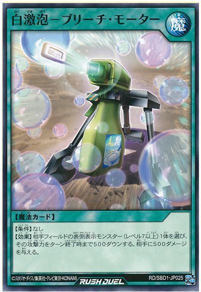 白激泡-ブリーチ・モーター