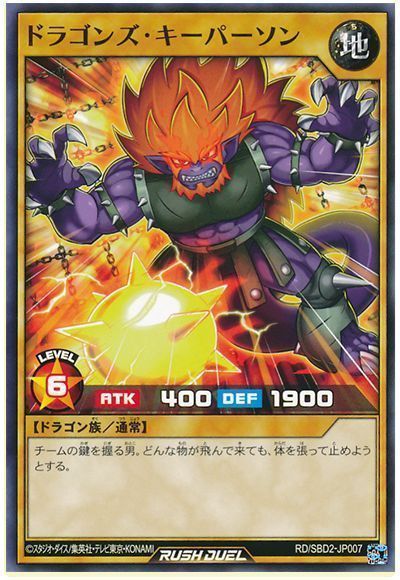 ドラゴンズ・キーパーソン