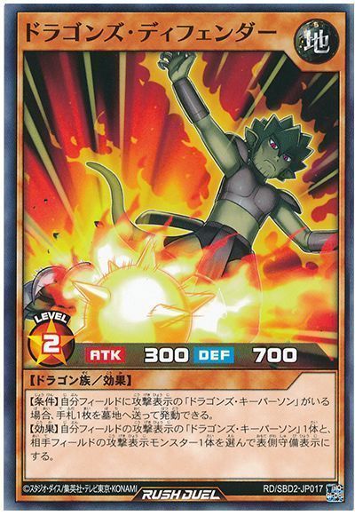 ドラゴンズ・ディフェンダー