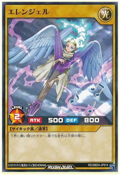 エレンジェル