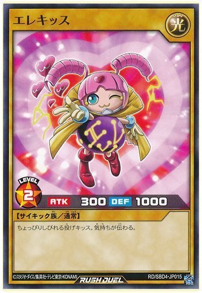 エレキッス
