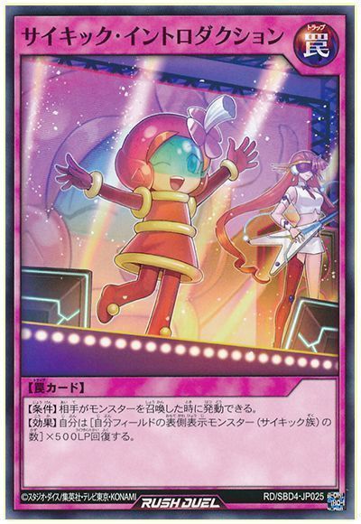 サイキック・イントロダクション