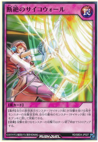 断絶のサイコウォール