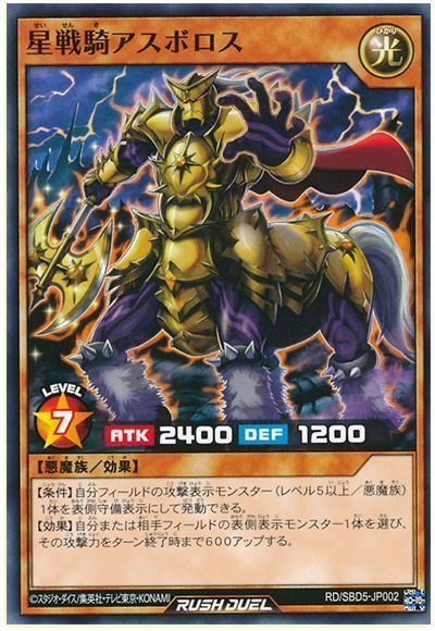 星戦騎アスボロス