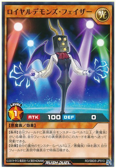 ロイヤルデモンズ・フェイザー