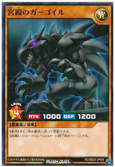 宮殿のガーゴイル