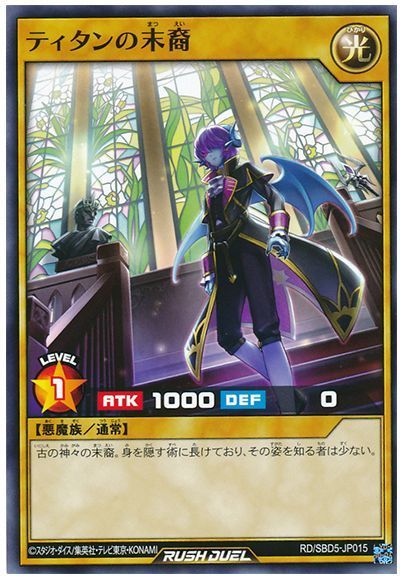 ティタンの末裔