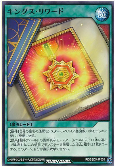 キングス・リワード