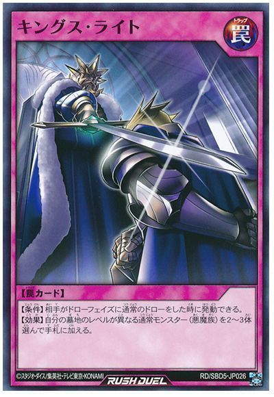 キングス・ライト