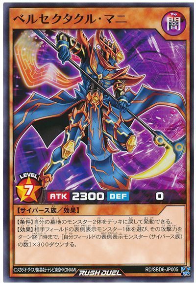 ベルセクタクル・マニ
