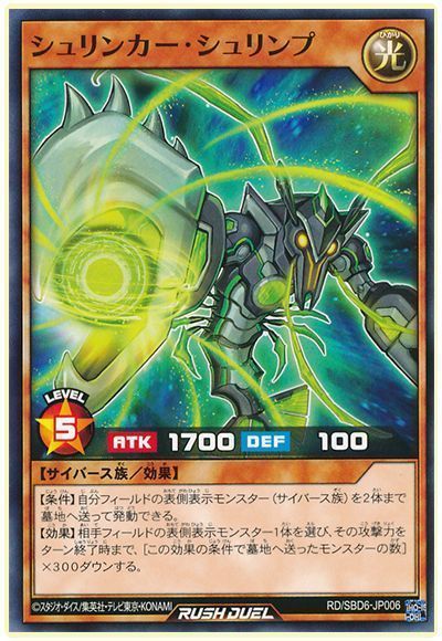 シュリンカー・シュリンプ