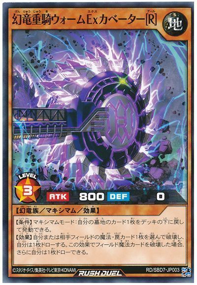 遊戯王】 幻竜重騎ウォームExカベーター[R] SDモ か/ノー の通販