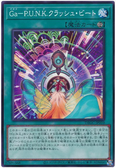 Ga-P.U.N.K.クラッシュ・ビート