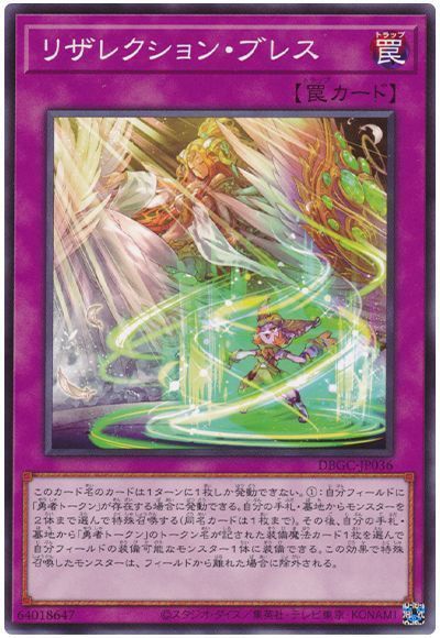 リザレクション・ブレス