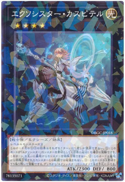 遊戯王 エクソシスターソフィア セバスチャン