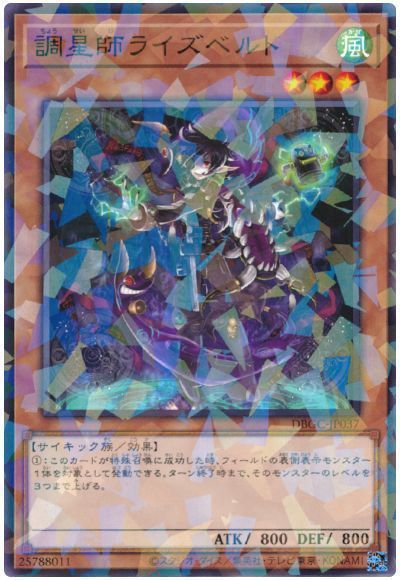 遊戯王 調星師ライズベルト Dbgc パラ の通販 カーナベル
