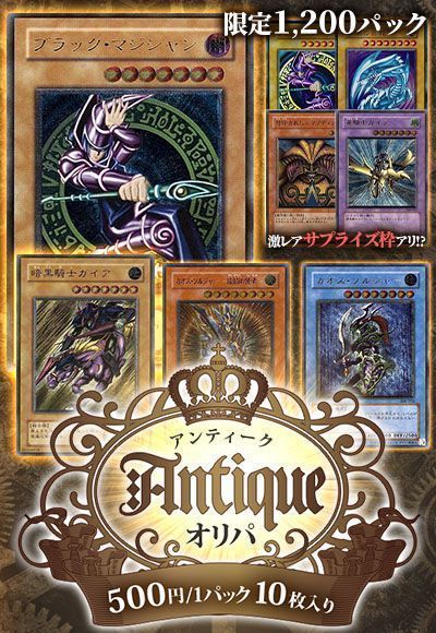 【遊戯王】カーナベル アンティークオリパ