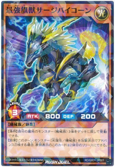 最強旗獣サージバイコーン