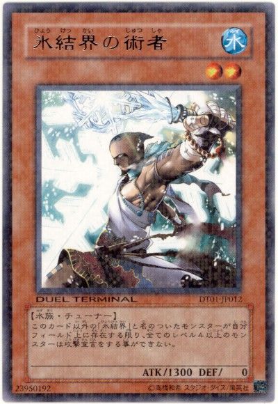 氷結界の術者