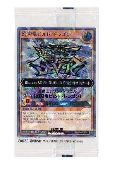 幻刃竜ビルドドラゴン(BD03)(未開封）