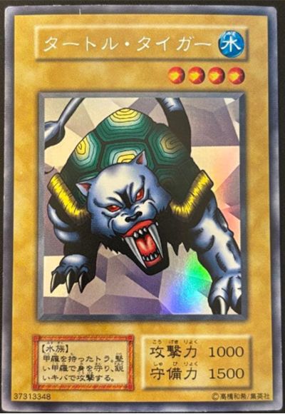 タートル・タイガー(ウルトラシークレット仕様)