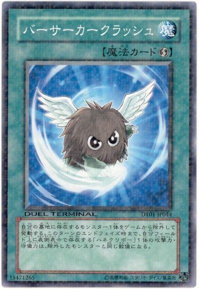 バーサーカークラッシュ 遊戯王 Dt01 ノー カーナベル