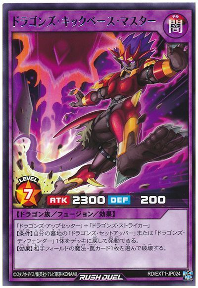 ドラゴンズ・キックベース・マスター