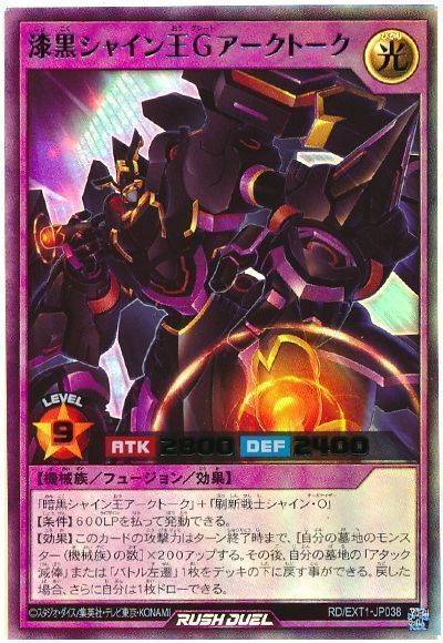 漆黒シャイン王Ｇアークトーク