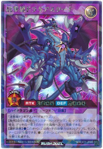 超撃龍ドラギアスターF