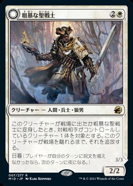 MTG】 粗暴な聖戦士 MID/レア の通販 - カーナベル
