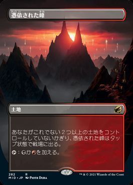 憑依された峰【拡張アート版】