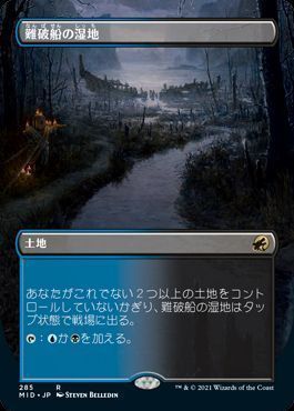 難破船の湿地 拡張アート版 Mtg Mid 拡張アート カーナベル 難破船の湿地 拡張アート版 Mtg Mid 拡張アート カーナベル