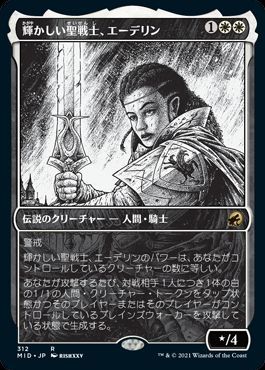 輝かしい聖戦士、エーデリン【ショーケース版】