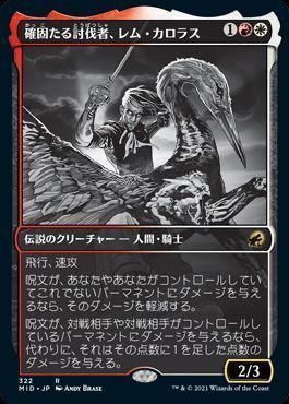 人気ブランド 海外通販 - 国内入手困難 MTG】 確固たる討伐者、レム・カロラス【ショーケース版】 MID マジック：ザ・ギャザリング