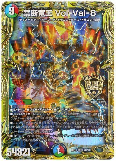 東京 デュエマ 禁断竜王volval8 ボルバル8 B 4枚 | artfive.co.jp